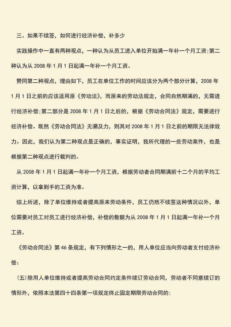 推荐：劳动合同期满有没有补偿？.doc_第2页