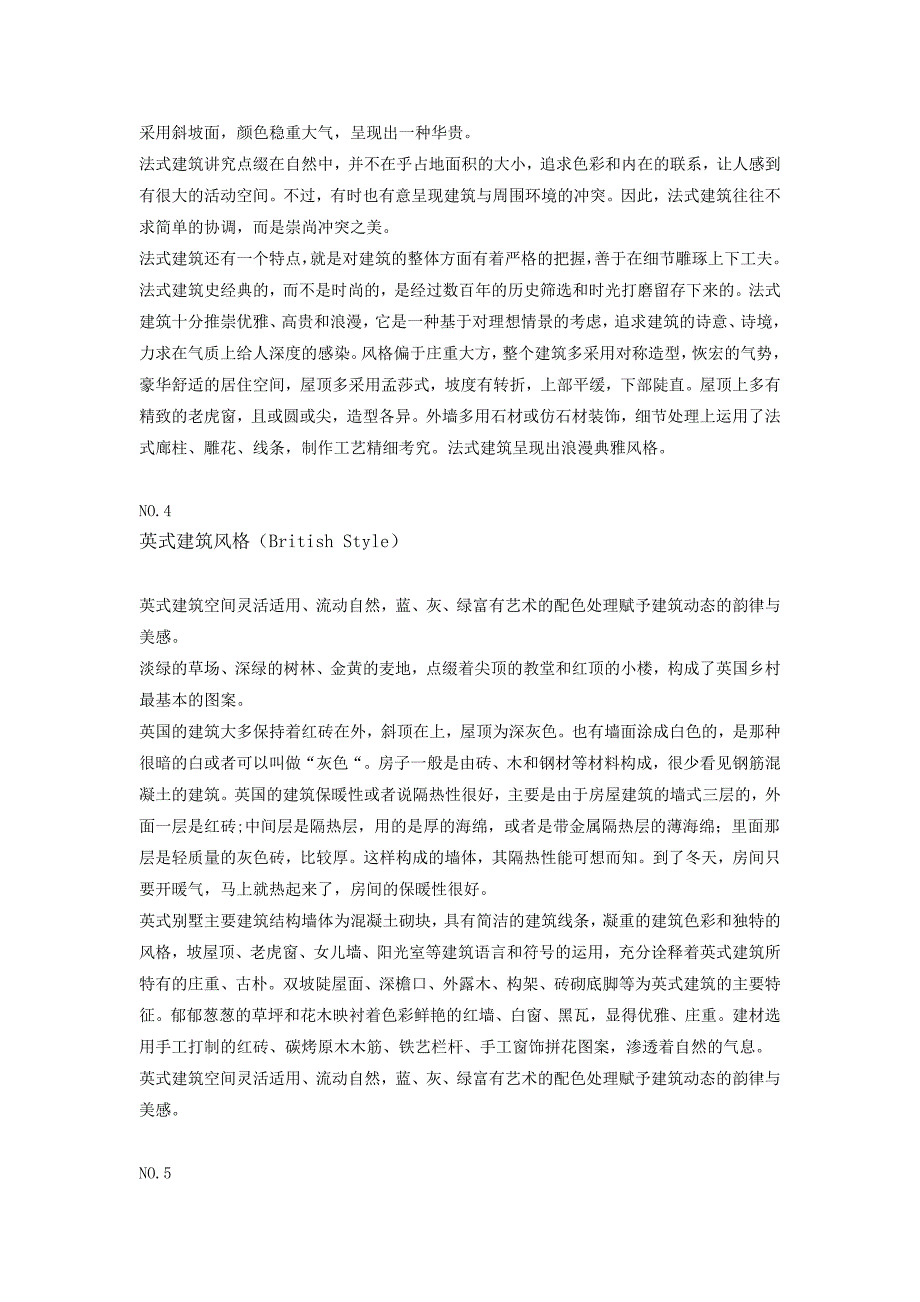 设计十种必知的建筑风格.doc_第3页