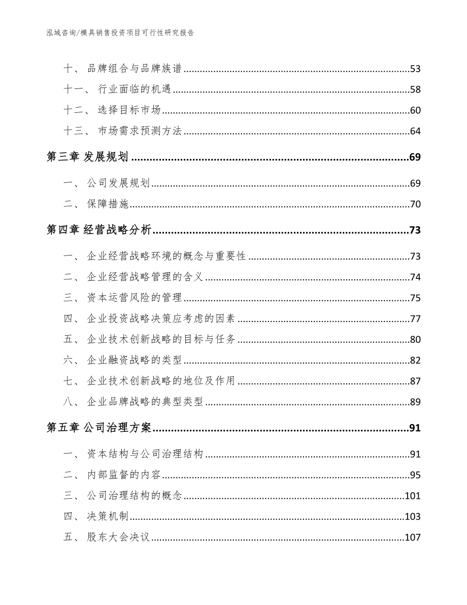 模具销售投资项目可行性研究报告_第2页