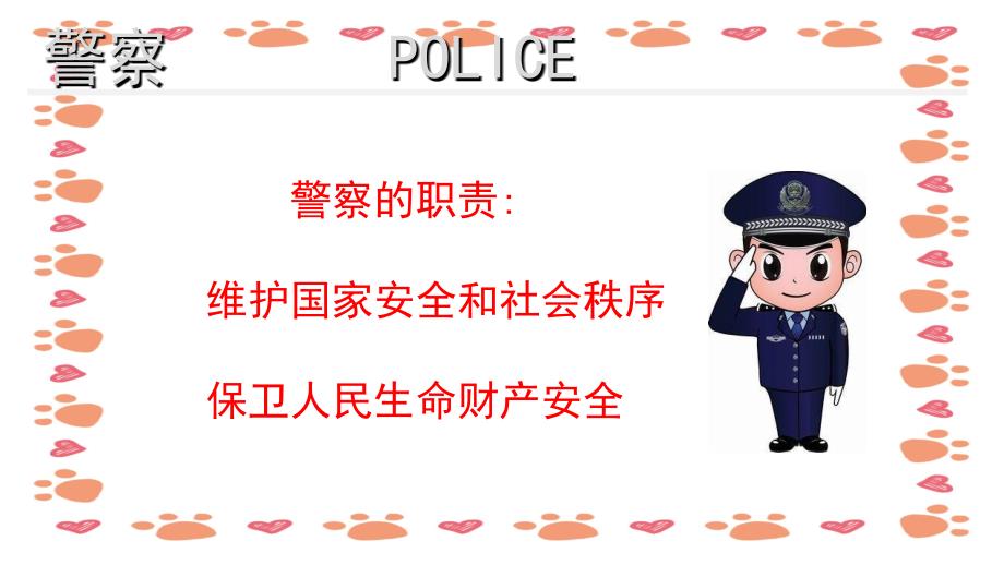 幼儿园《警察职业》课件_第2页