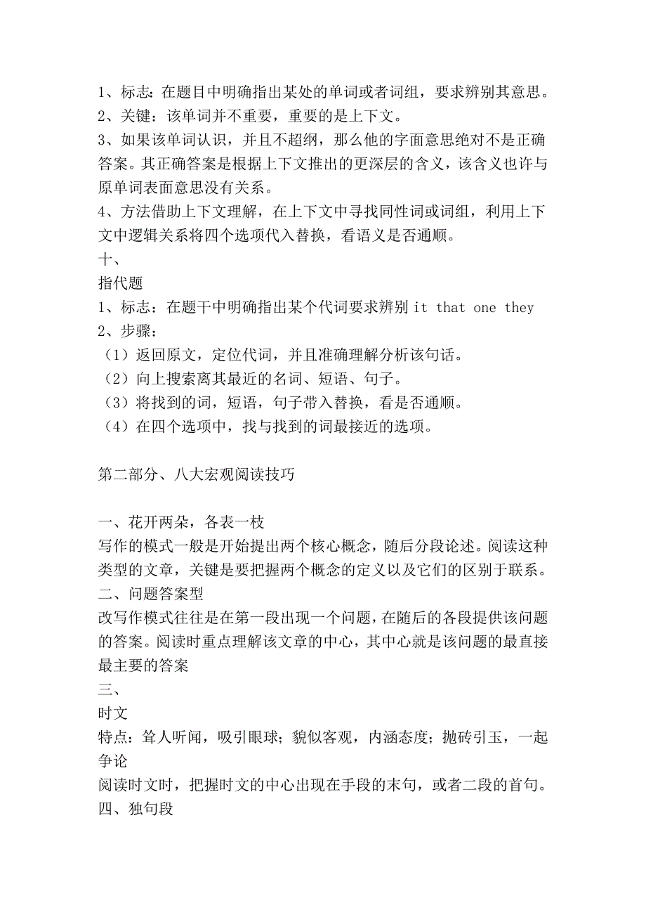 【2012考研必备资料】徐绽考研英语阅读理解葵花宝典.doc_第4页