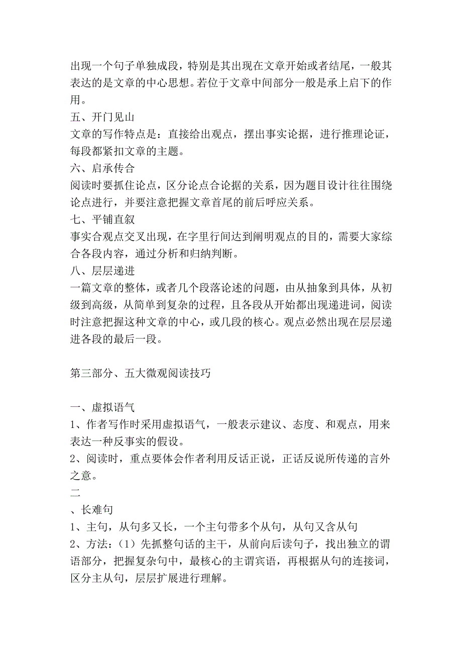 【2012考研必备资料】徐绽考研英语阅读理解葵花宝典.doc_第5页