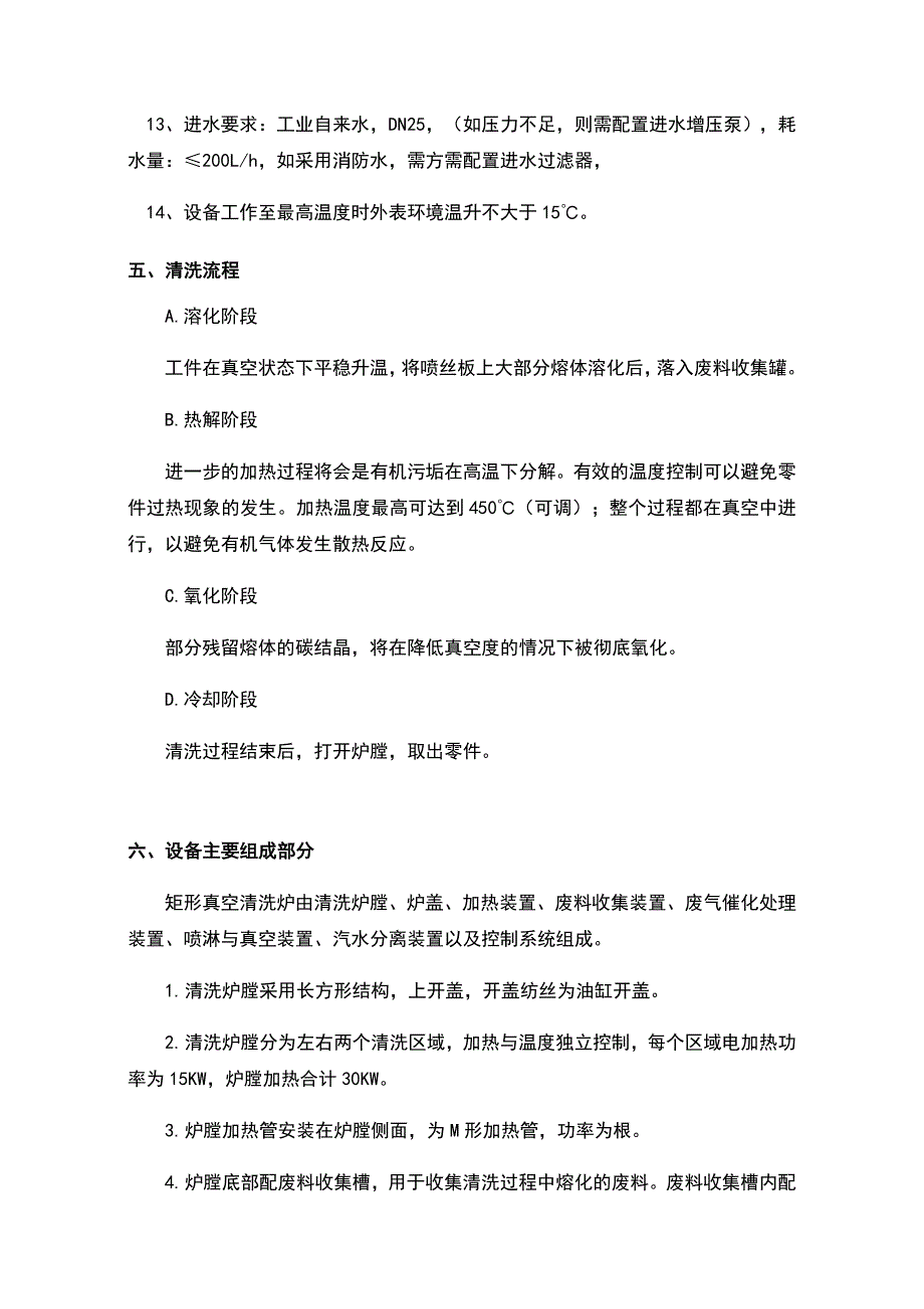 熔喷布-纺粘无纺布喷丝板清洗检测设备技术规格_第3页