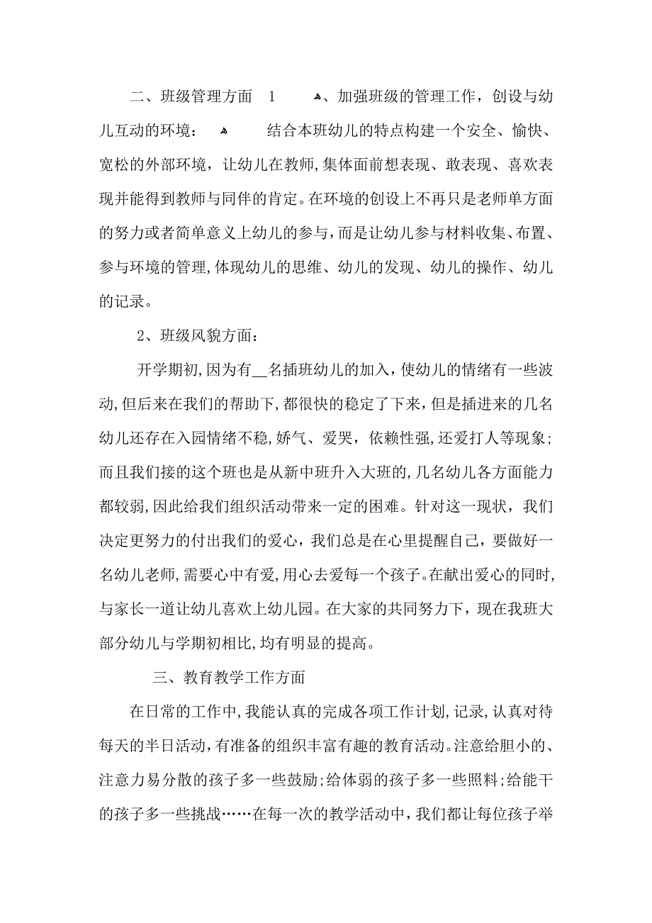 幼儿园一级教师期末工作总结_第2页