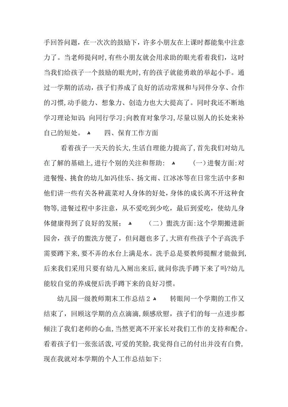 幼儿园一级教师期末工作总结_第3页