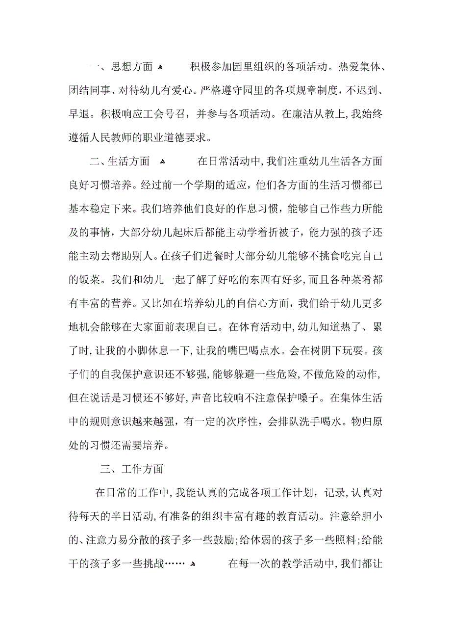 幼儿园一级教师期末工作总结_第4页