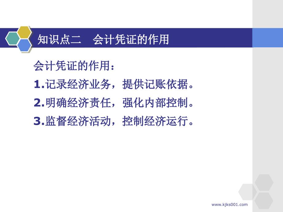 江苏会计从业资格考试辅导课件会计基础第五章会计凭证_第4页