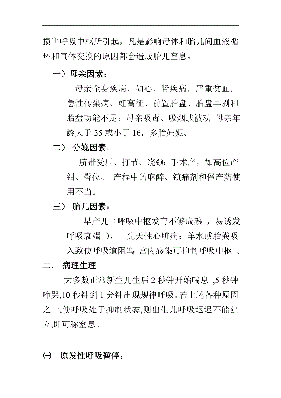 新生儿窒息及肺炎.doc_第2页