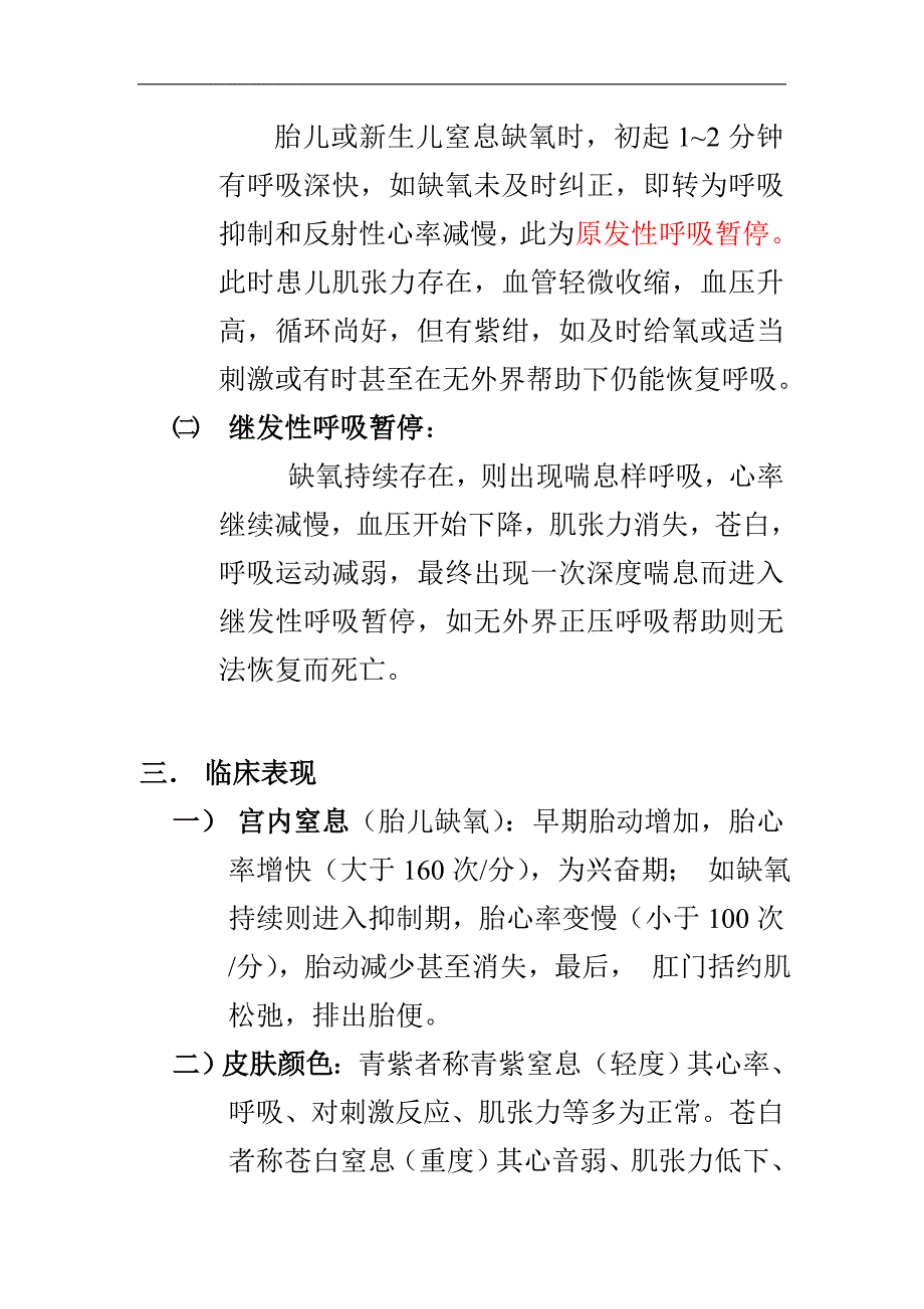 新生儿窒息及肺炎.doc_第3页