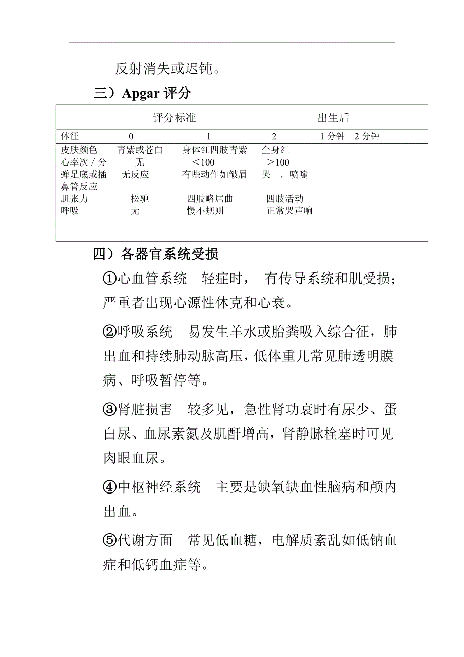 新生儿窒息及肺炎.doc_第4页