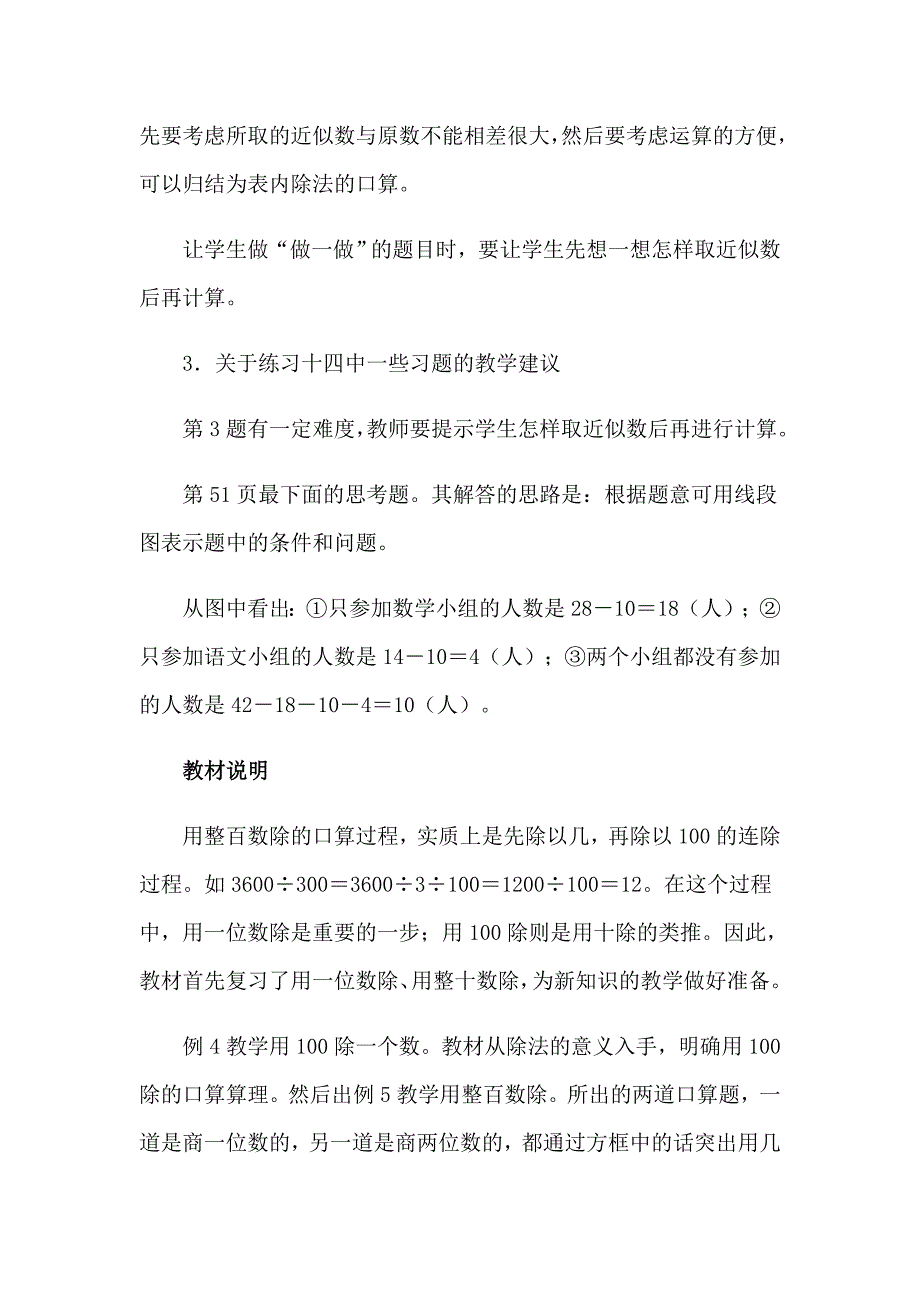 【精品模板】四年级数学上册《口算除法》教学反思_第3页