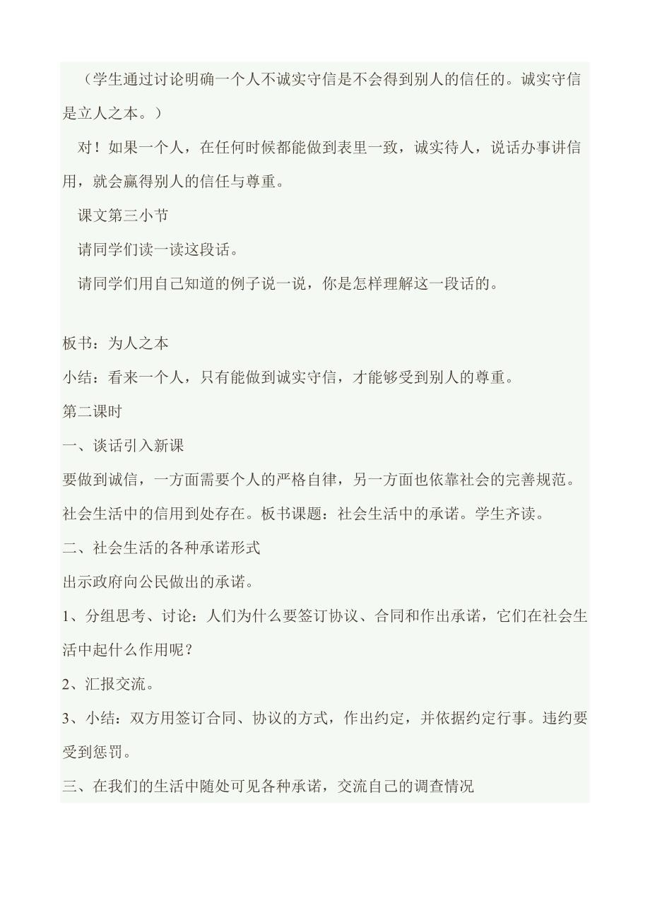 六年级上册政治教案.doc_第4页