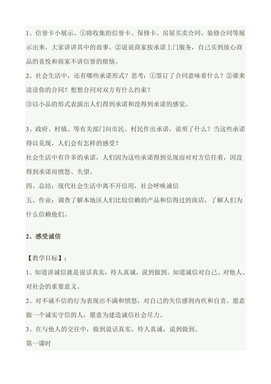 六年级上册政治教案.doc_第5页