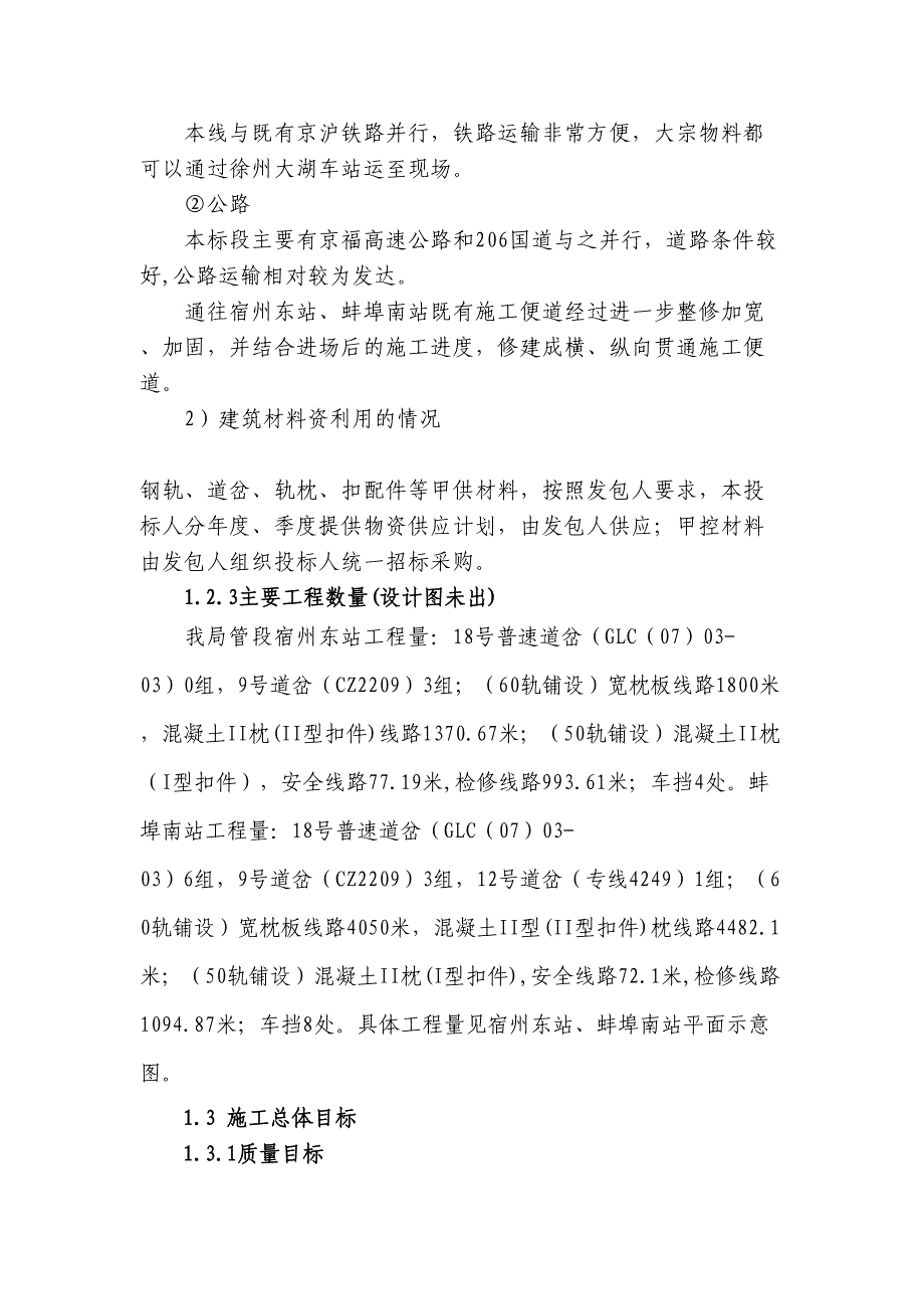 京沪高铁某段轨道工程站线铺轨施工方案(DOC 45页)_第2页