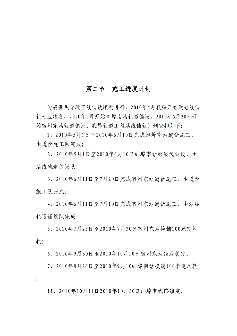 京沪高铁某段轨道工程站线铺轨施工方案(DOC 45页)_第4页