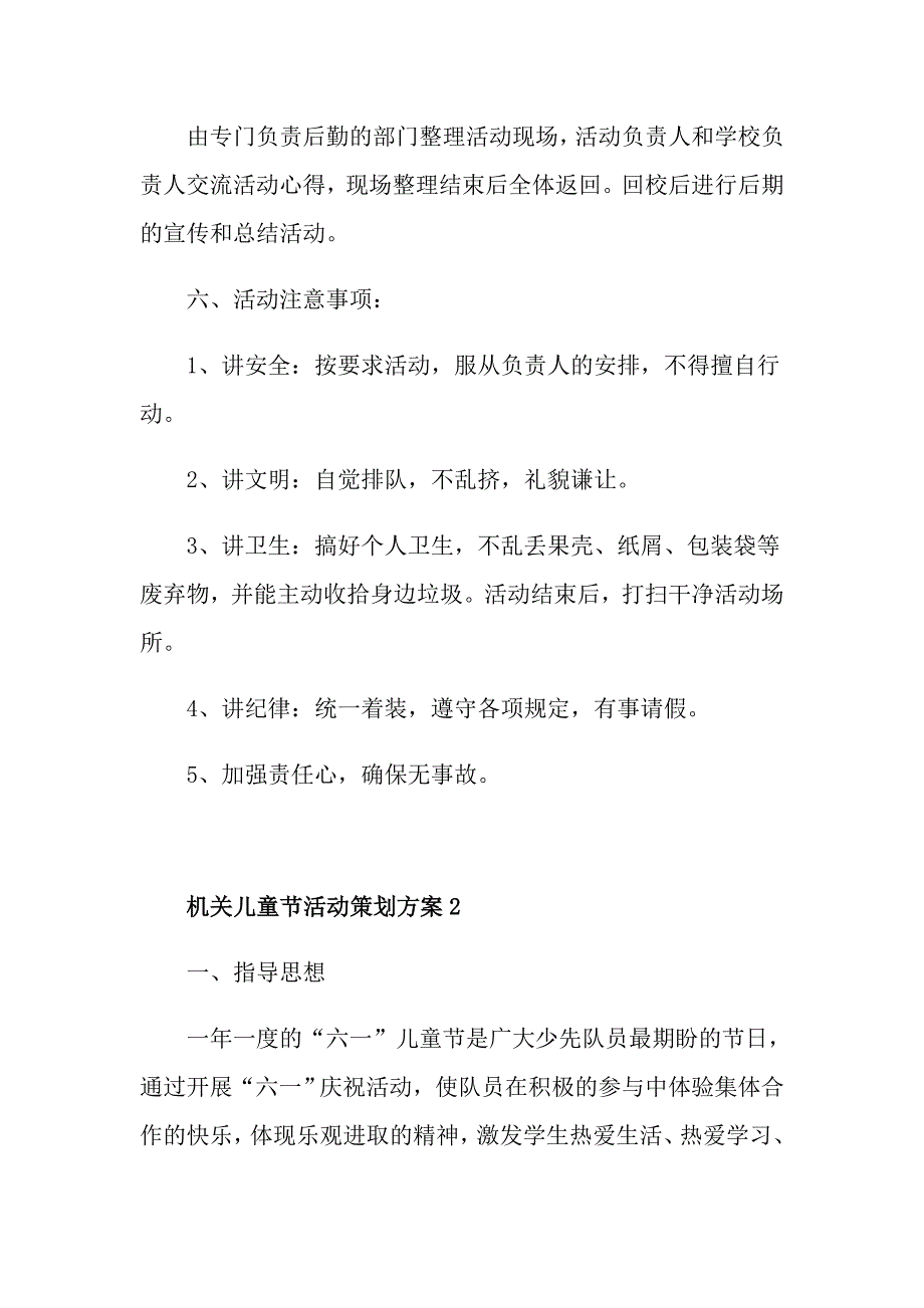 机关儿童节活动策划方案_第4页