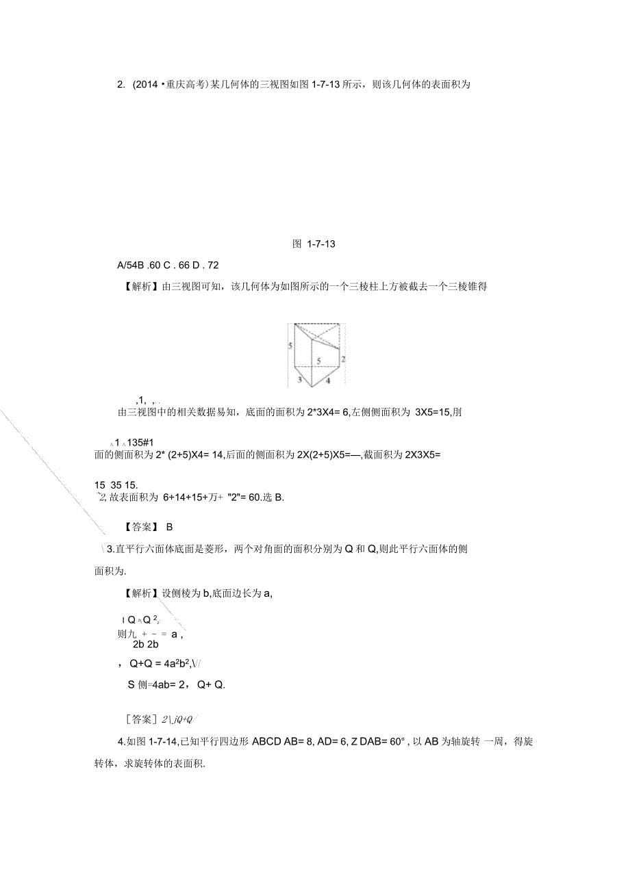 高中数学第一章立体几何初步学业分层测评10柱锥台的侧面展开与面积北师大版必修2_第5页