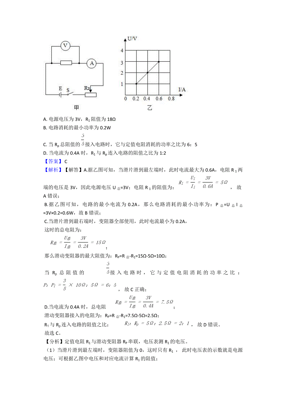 最新-欧姆定律易错点汇总及练习测试题(word).doc_第3页