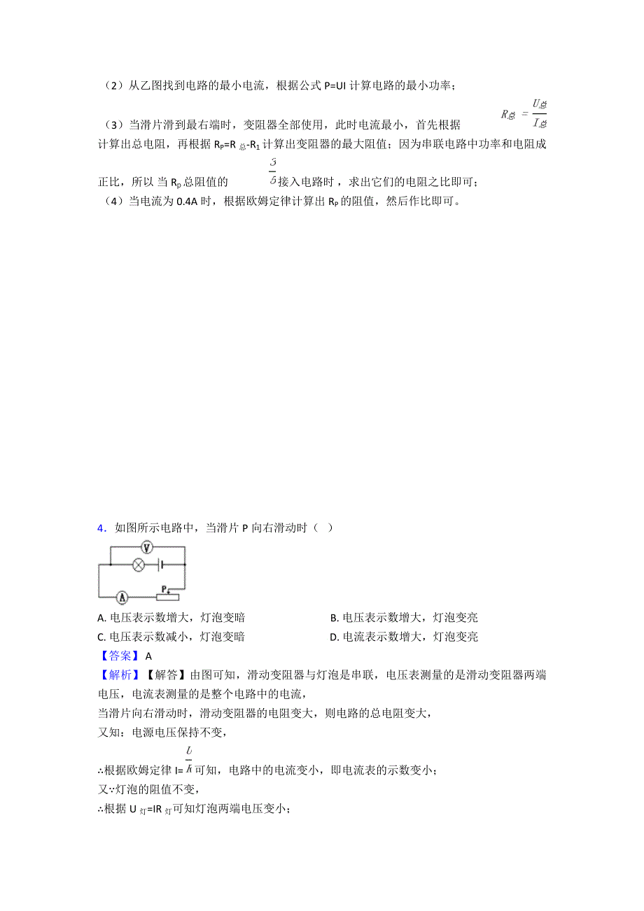 最新-欧姆定律易错点汇总及练习测试题(word).doc_第4页