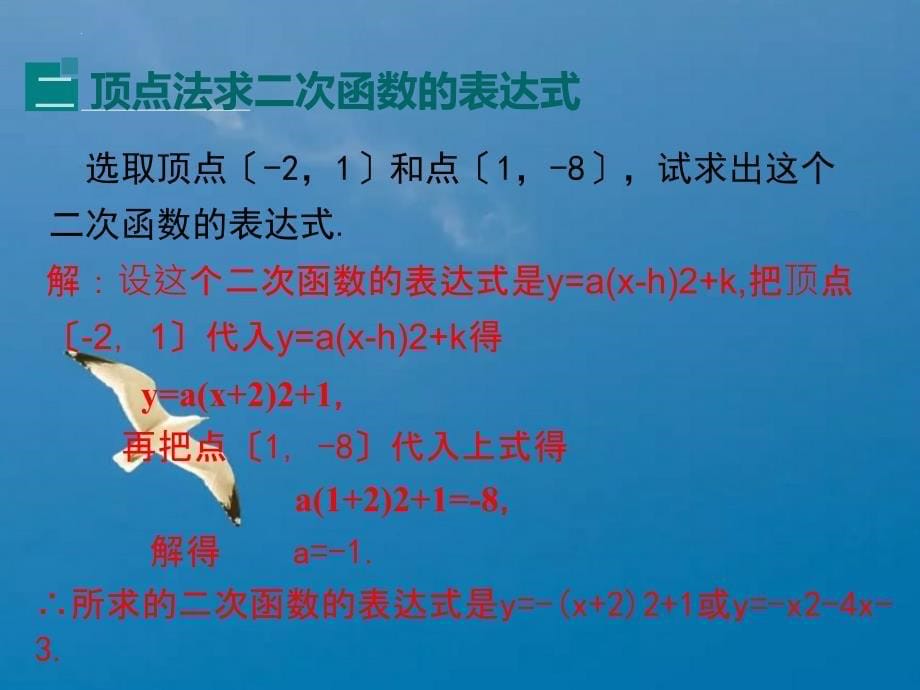 九年级数学下册册北师大版贵州教学2.3确定二次函数的表达式ppt课件_第5页