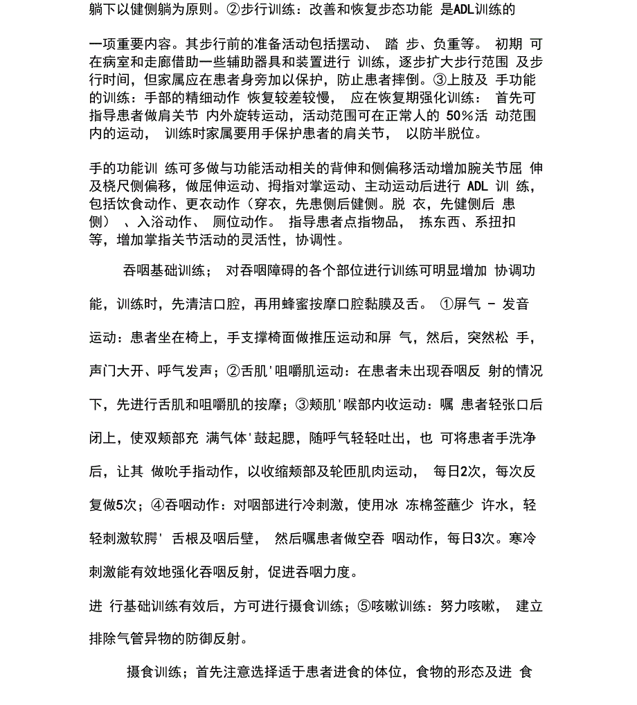 脑卒中家庭康复_第4页