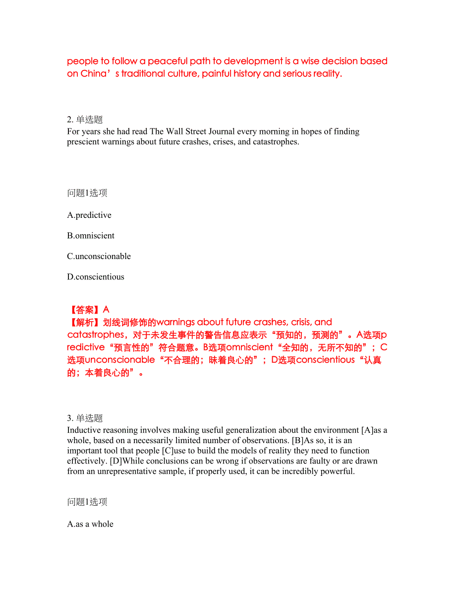 考研考博-考博英语-中国社会科学院模拟考试题含答案11_第2页