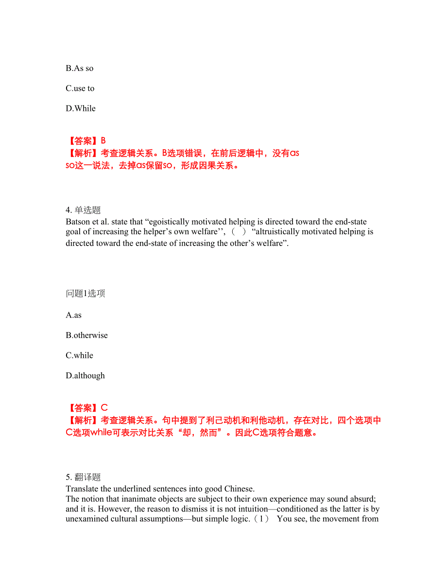 考研考博-考博英语-中国社会科学院模拟考试题含答案11_第3页