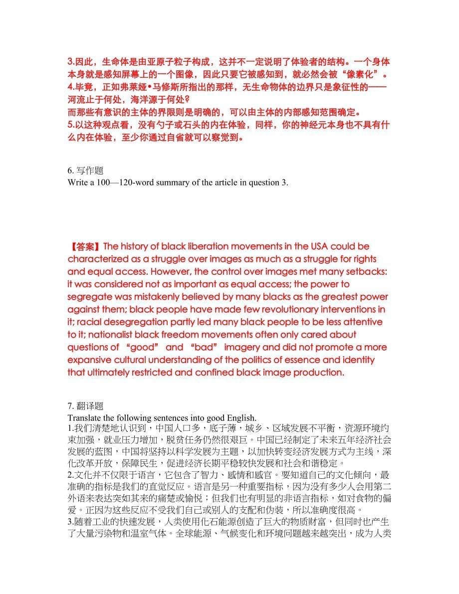 考研考博-考博英语-中国社会科学院模拟考试题含答案11_第5页