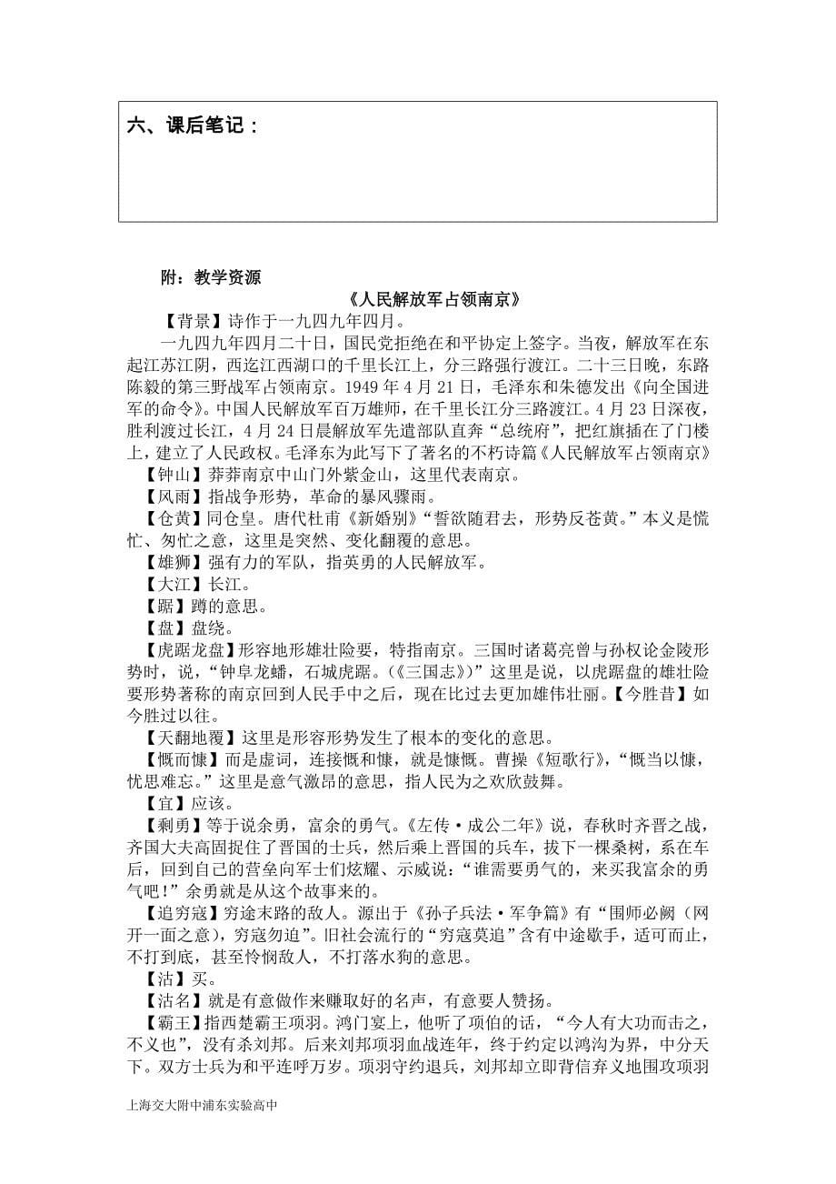 前言第一框政治的涵义和核心教学设计.doc_第5页