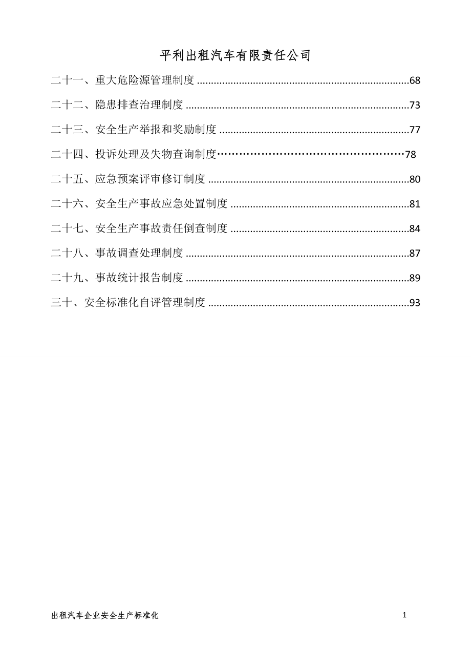 出租车公司制度汇编制度.doc_第3页