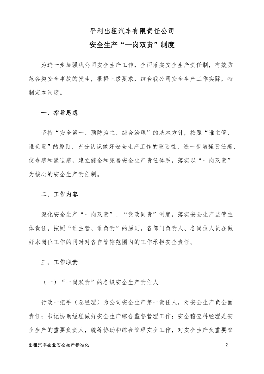 出租车公司制度汇编制度.doc_第4页