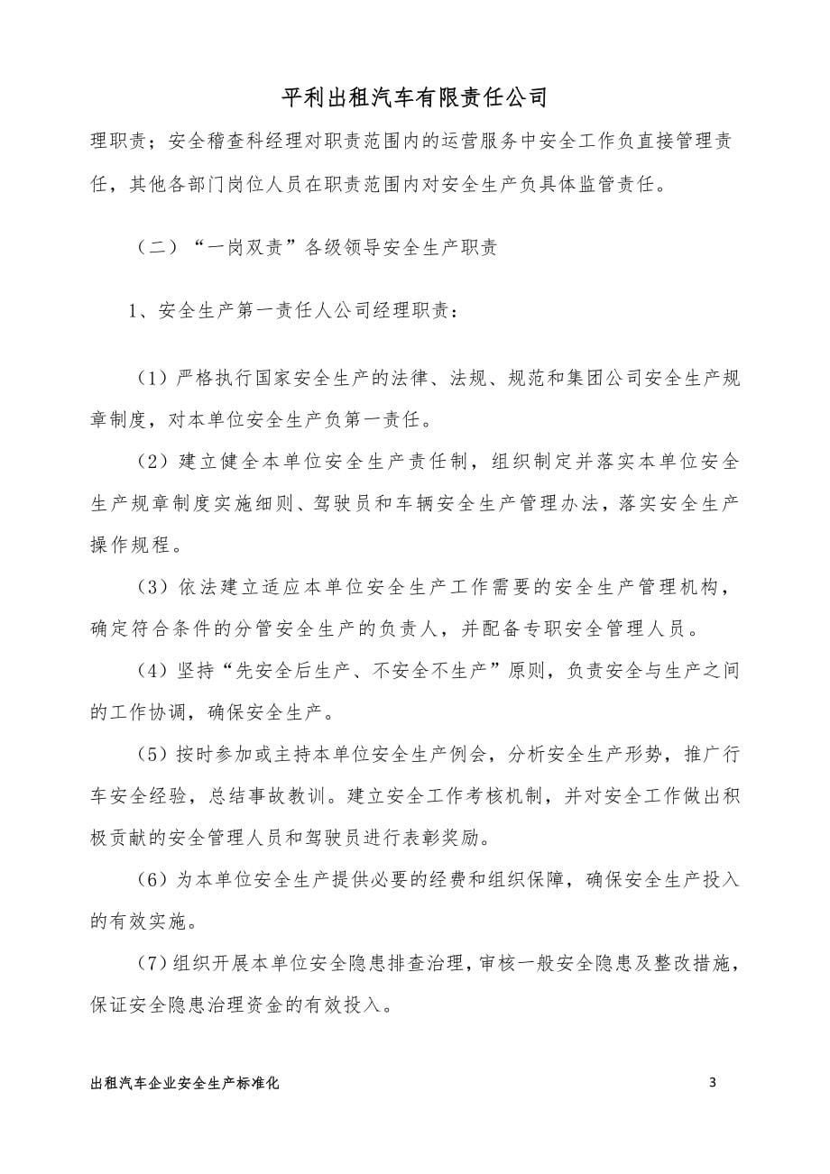 出租车公司制度汇编制度.doc_第5页