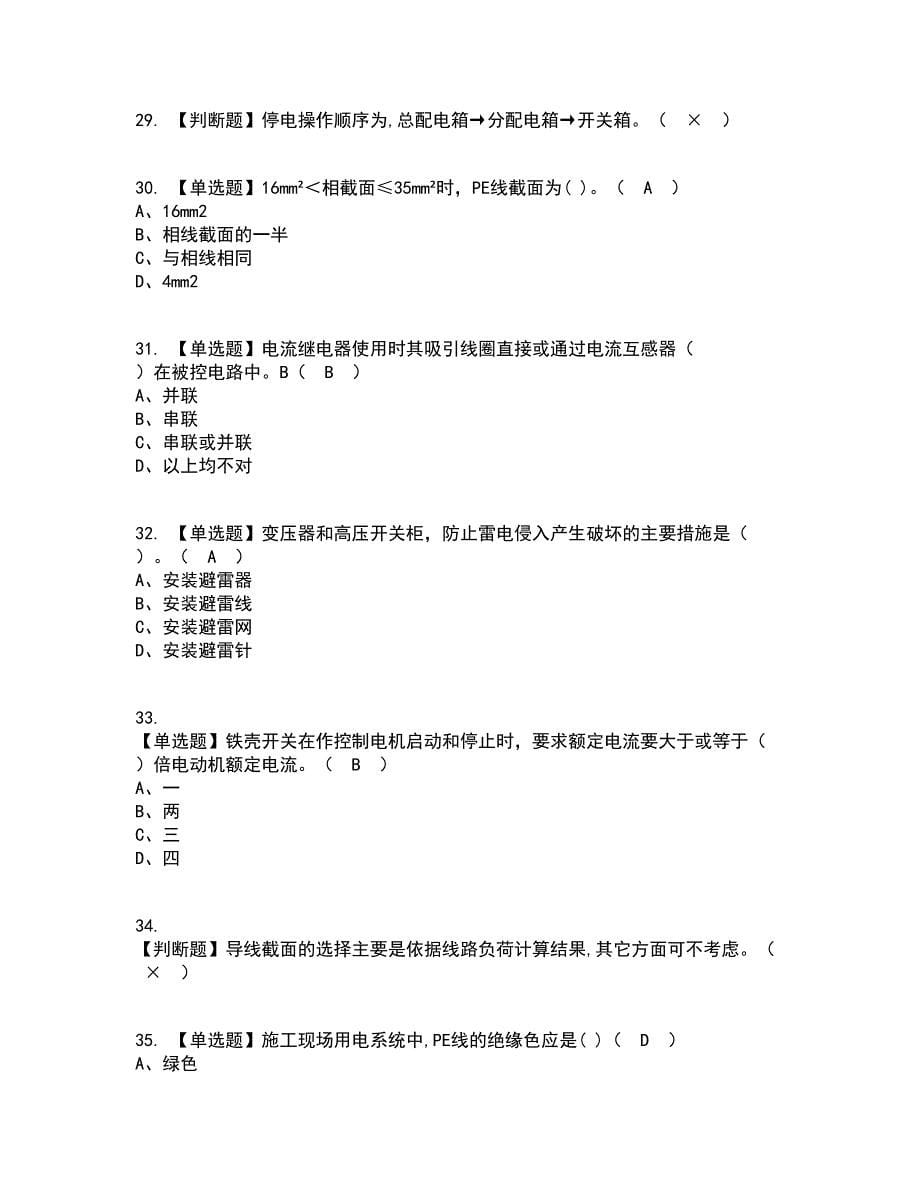 2022年建筑电工(建筑特殊工种)考试内容及考试题库含答案参考15_第5页