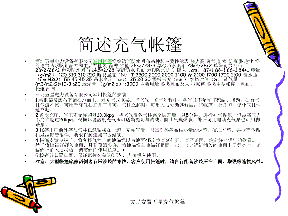 灾民安置五星充气帐篷课件_第2页