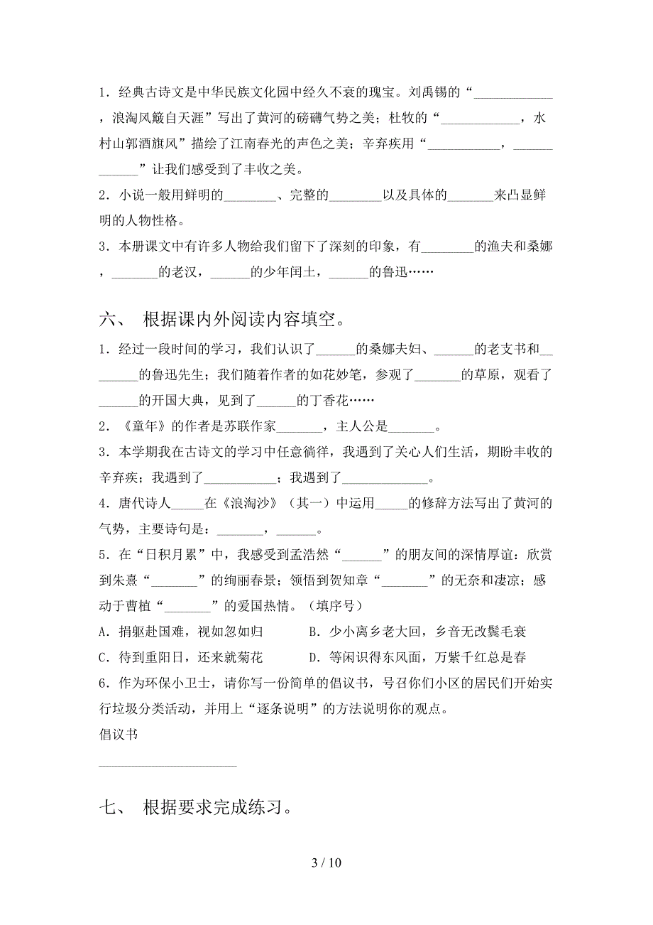 冀教版六年级春季学期语文课文内容填空专项辅导题_第3页