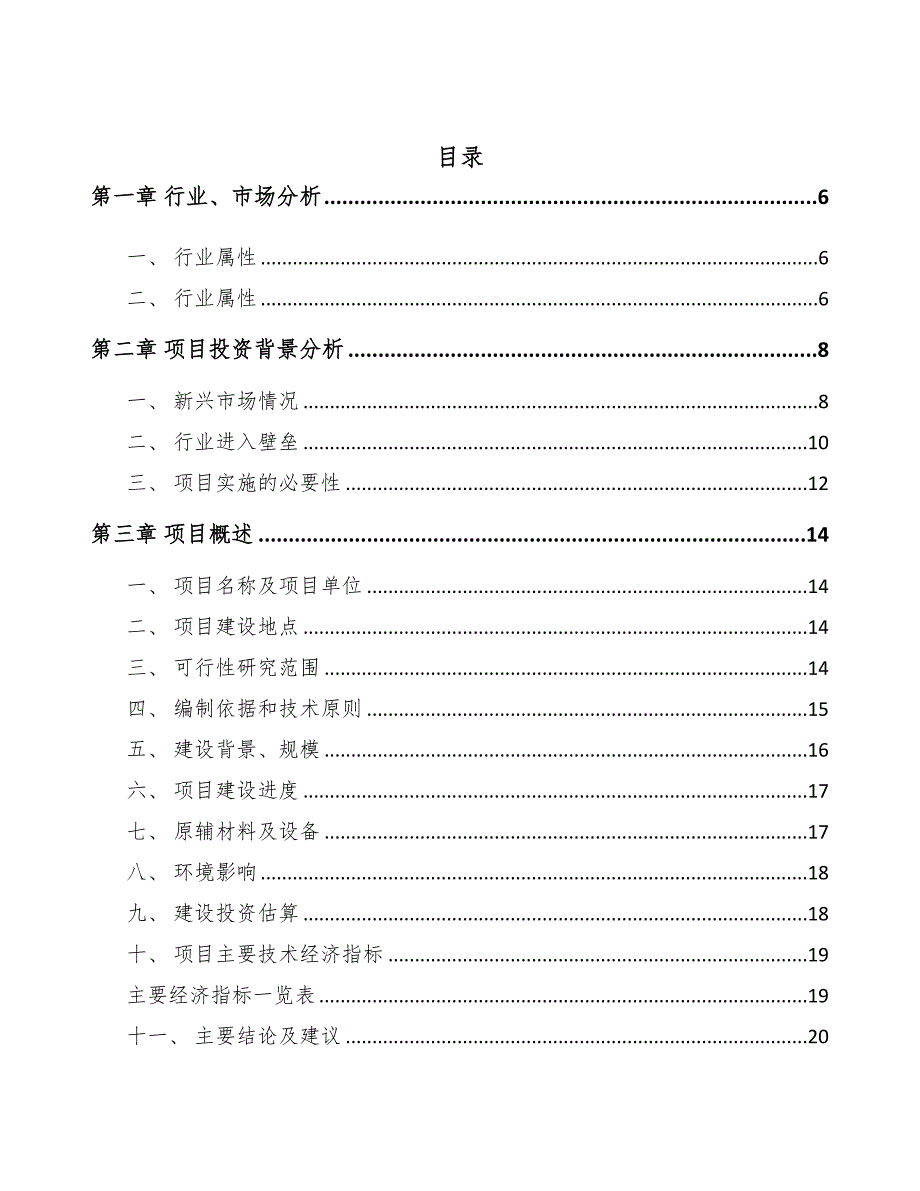 贵阳智能终端产品项目可行性研究报告(DOC 47页)_第2页