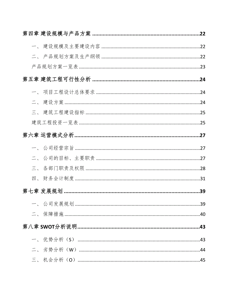 贵阳智能终端产品项目可行性研究报告(DOC 47页)_第3页