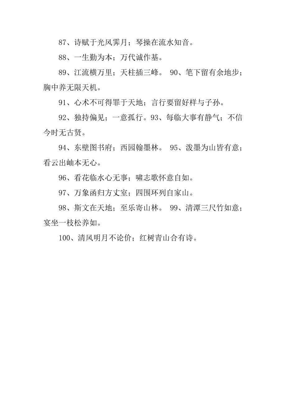 经典对联的集锦.docx_第5页