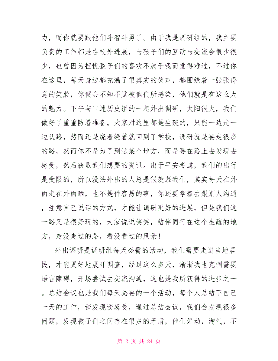 三下乡社会实践心得体会范本汇总_第2页