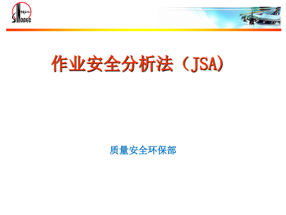 精选作业安全分析法JSA精简版PPT61页_第1页