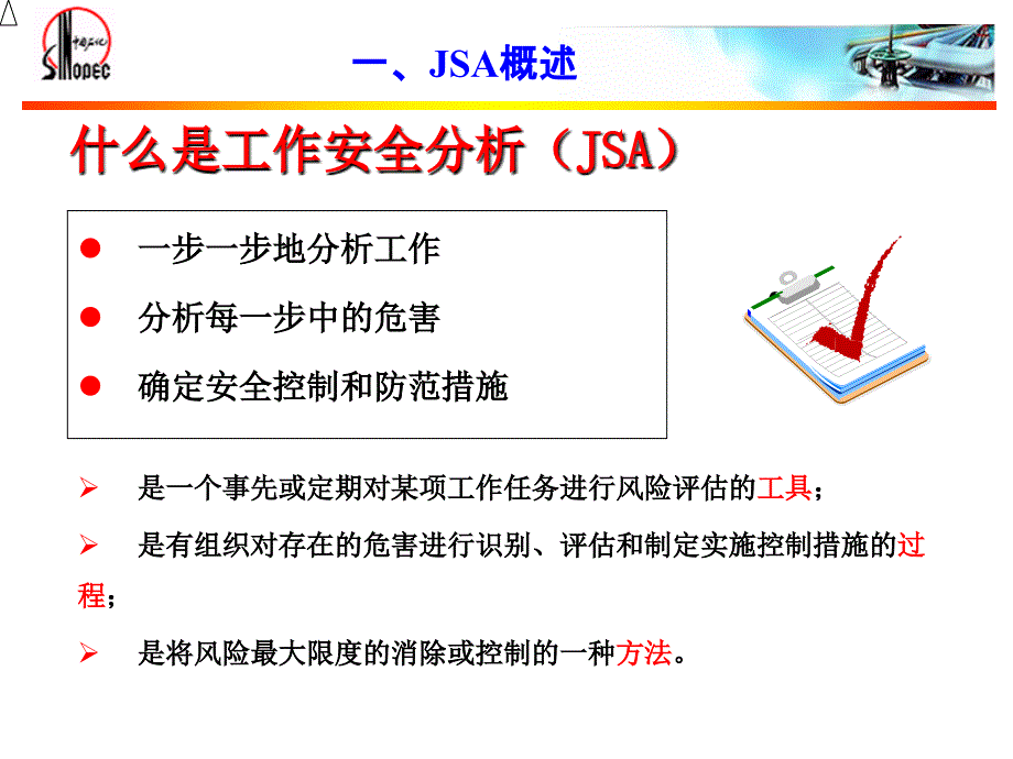 精选作业安全分析法JSA精简版PPT61页_第4页