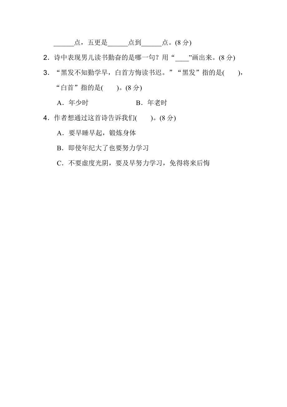 部编版二年级下册语文期末专项复习之18课内外阅读_第3页