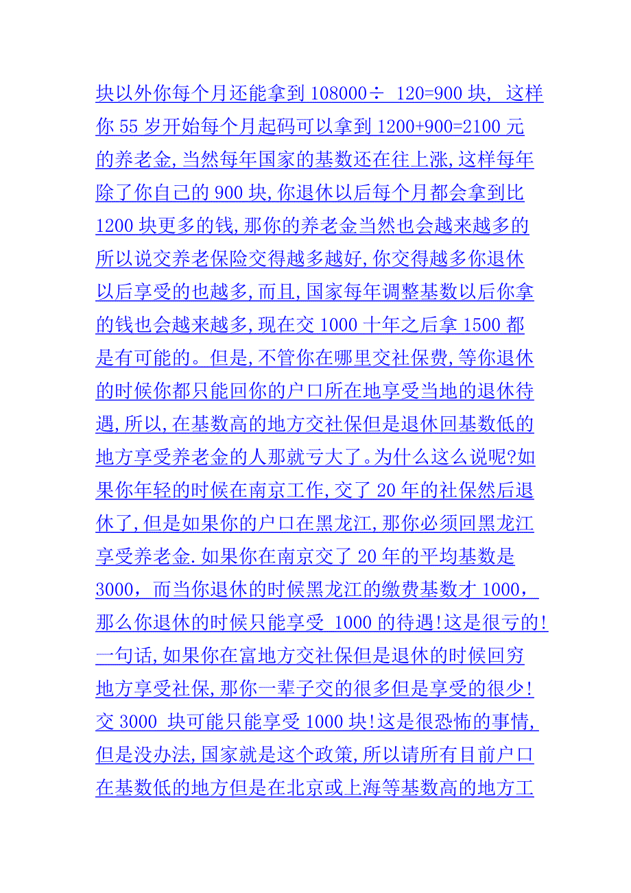 养老保险02843.doc_第2页