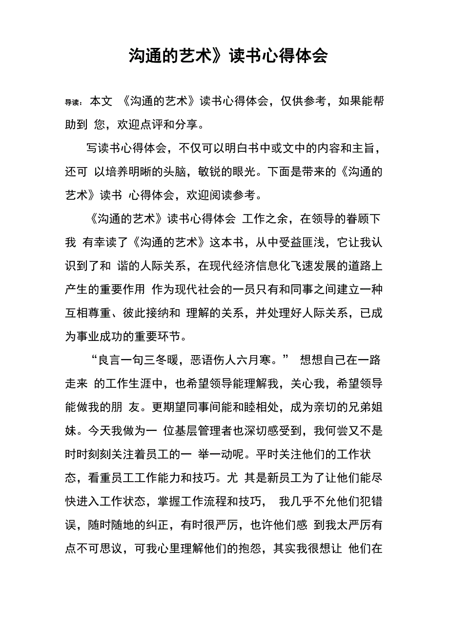 《沟通的艺术》读书心得体会_第1页