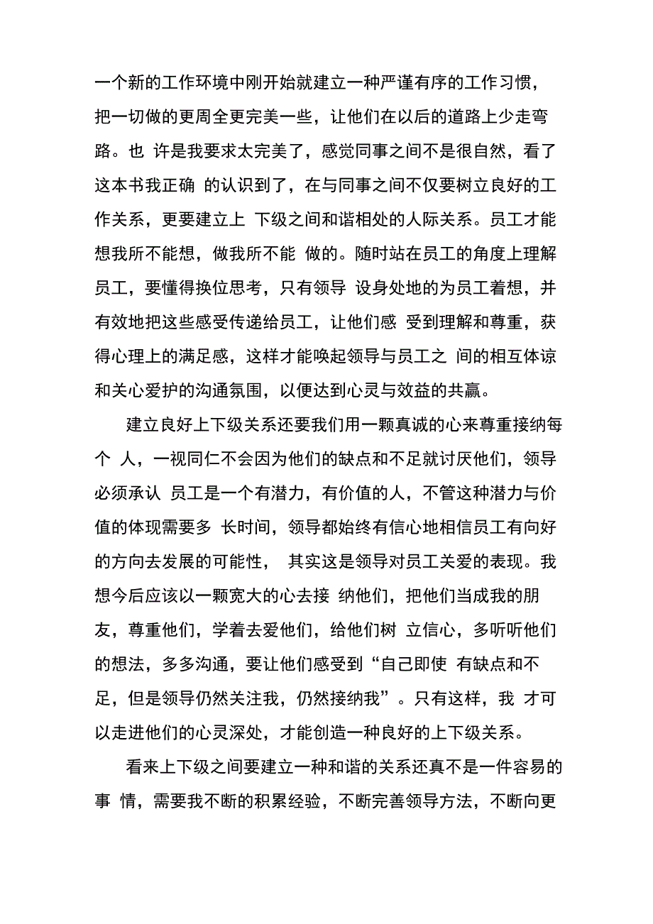 《沟通的艺术》读书心得体会_第2页