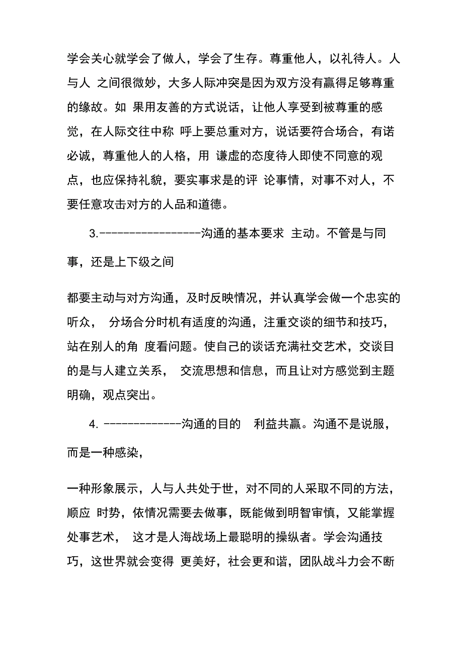 《沟通的艺术》读书心得体会_第4页