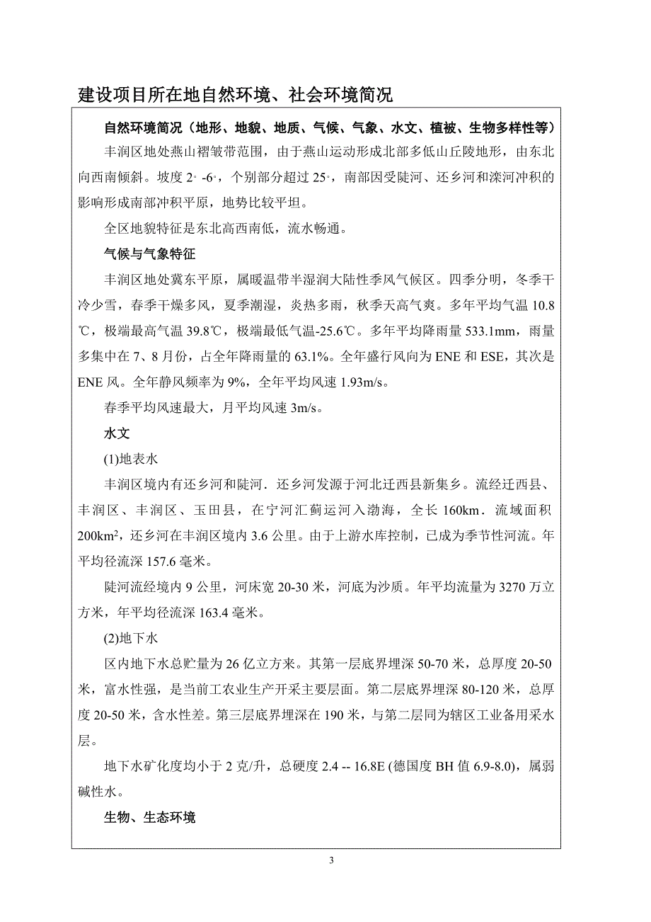 新房地产开发公司某房产项目可行性环评报告书.doc_第4页