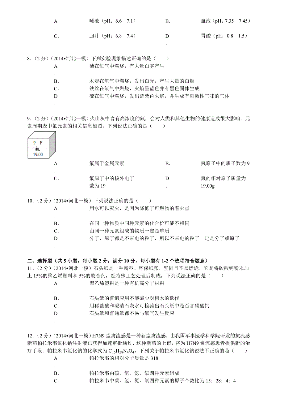 教师面试题-初中化学_第2页