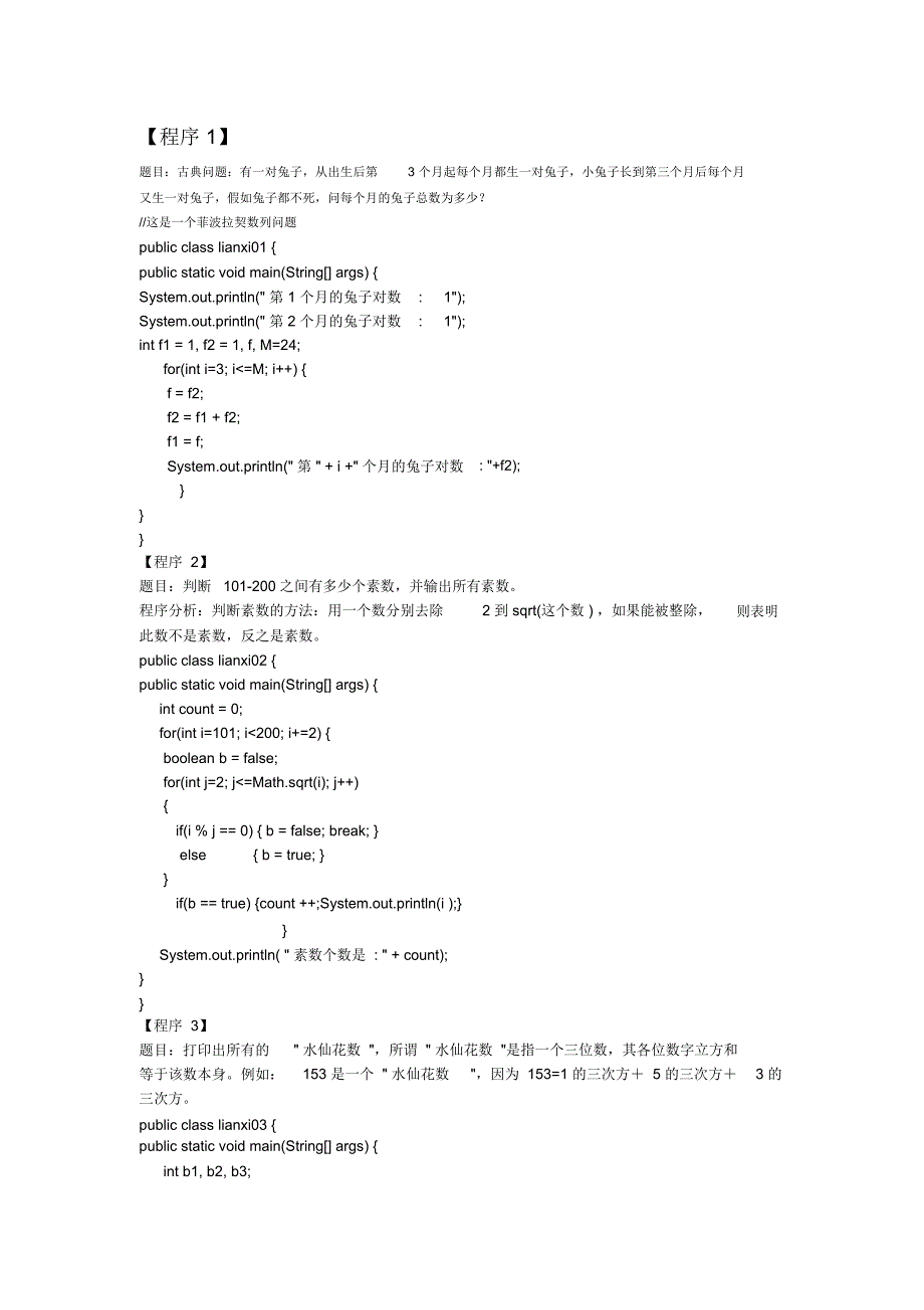 完整word版最新JAVA编程题全集50题及答案word文档良心出品_第1页