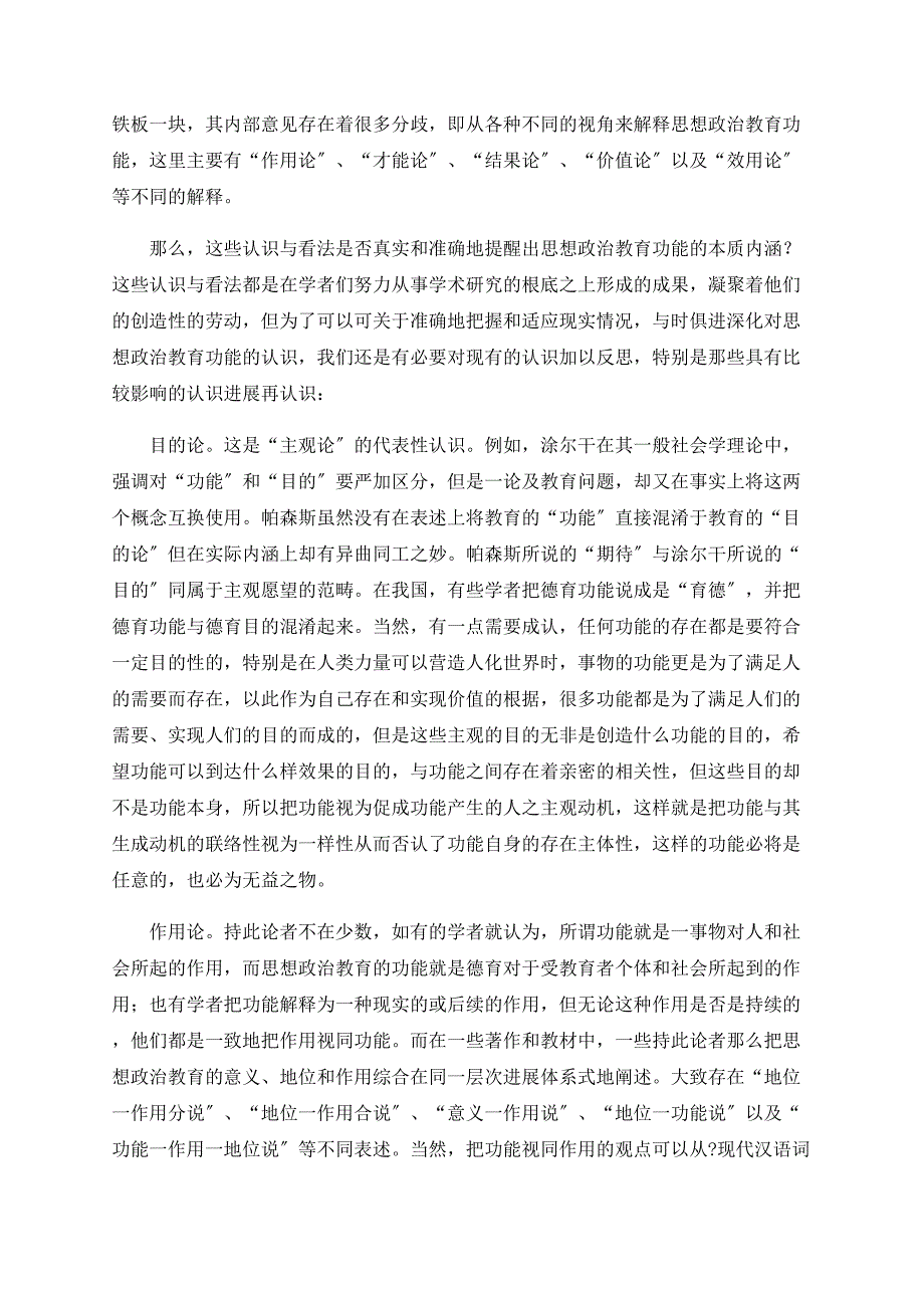 思想政治教育功能简论_第2页